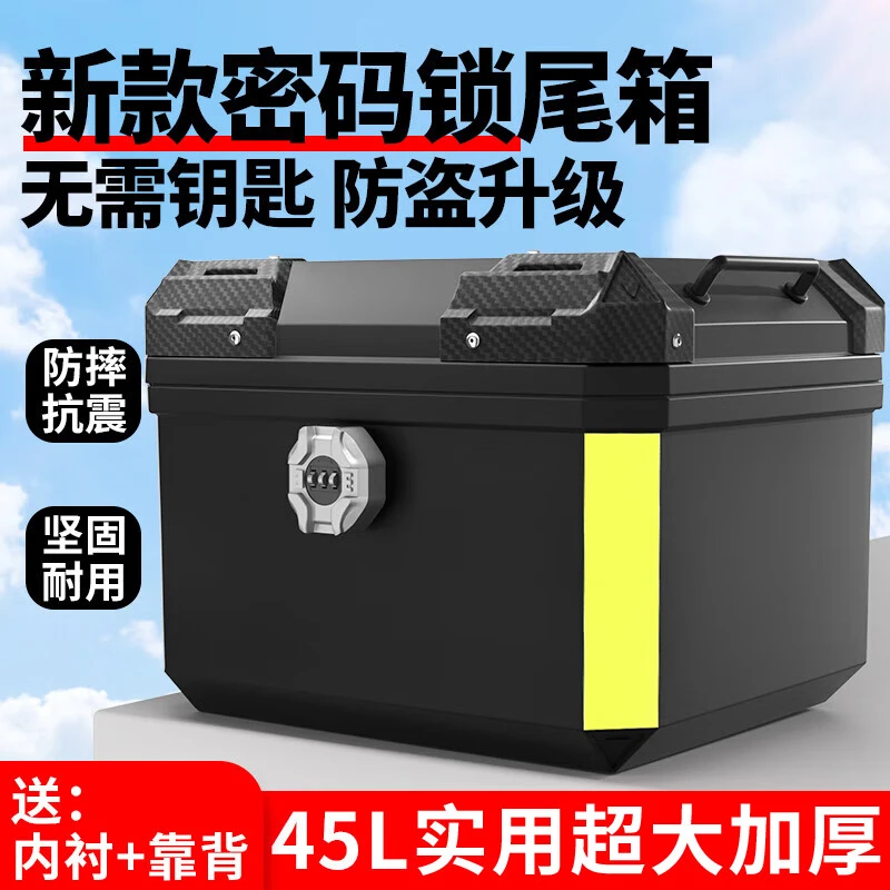 摩托车尾箱电动车后备箱踏板电瓶车通用后尾箱加大容量外卖工具箱