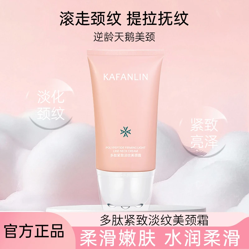 多肽淡纹滚珠美颈霜提拉紧致保湿补水嫩滑颈纹必备