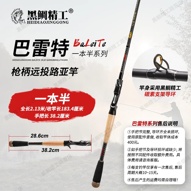 黑鲷精工巴雷特系列路亚竿70RM一本半野钓大克重远投路亚钓竿