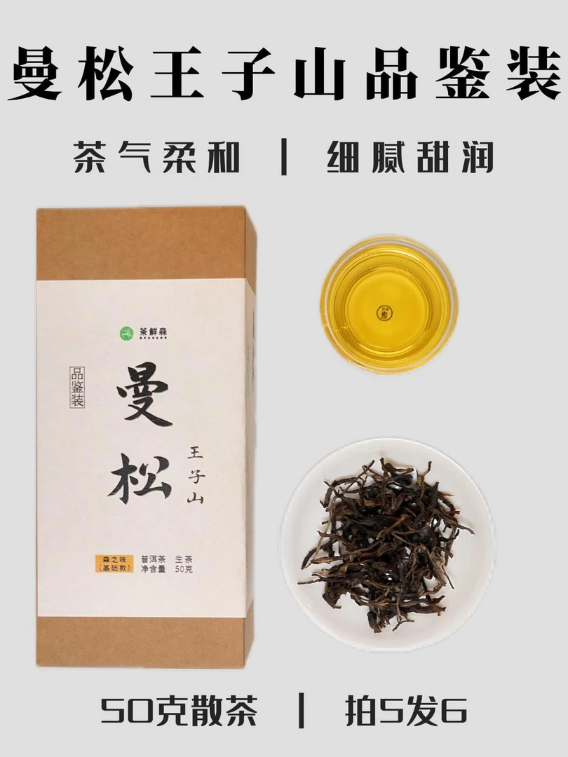 茶鲜森曼松贡茶大树散料普洱茶生茶散茶50g/盒