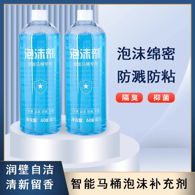 智能马桶泡沫盾泡泡液抑菌防臭清洁防溅水发泡剂通用泡沫剂