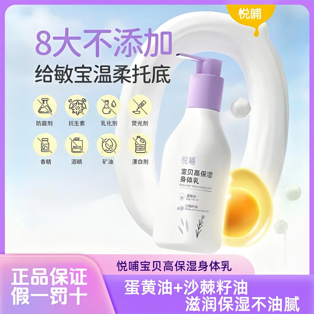 悦哺宝贝高保湿身体乳滋润保湿乳缓解干燥婴幼儿专用宝宝润肤乳