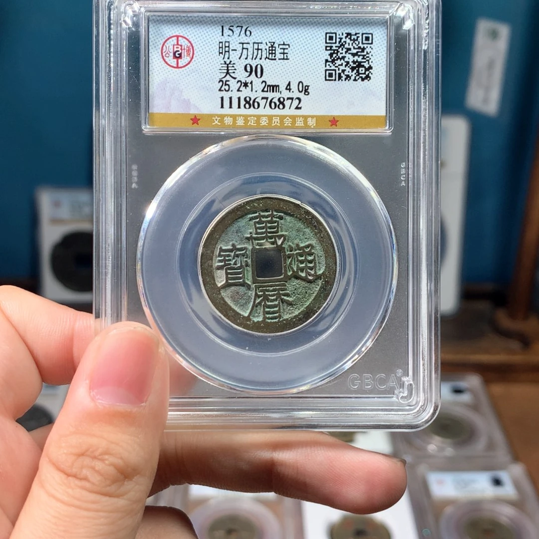 铜0**6明代 万历通宝 传世 90分 6872。r