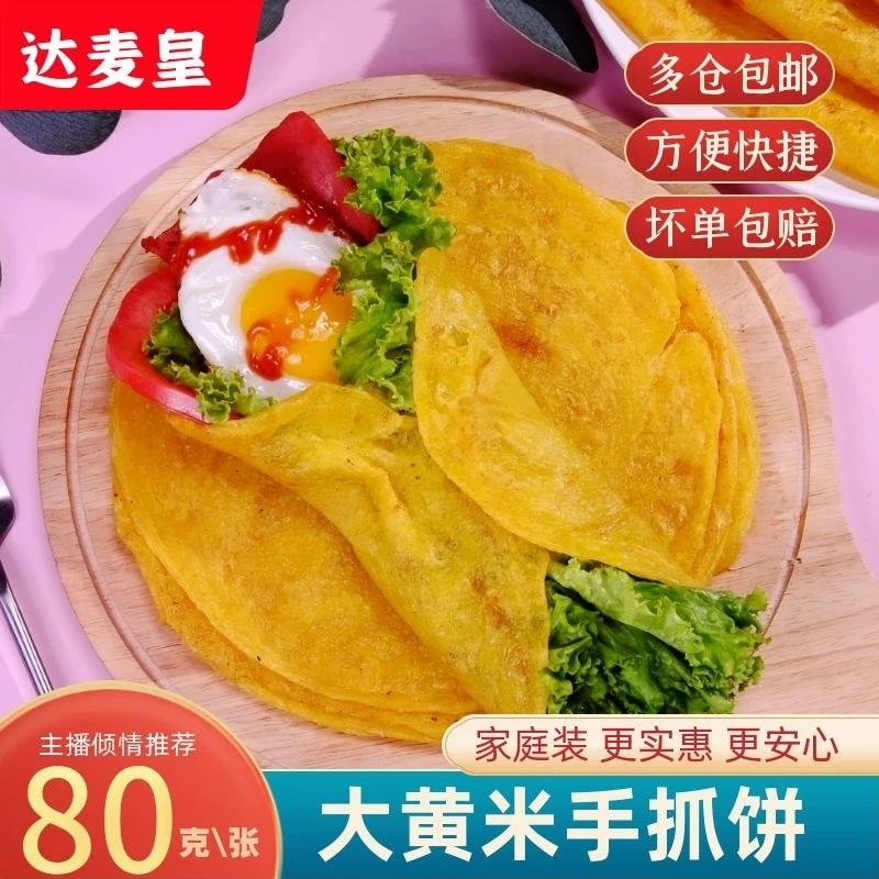 家庭装80克千层饼皮早餐半成品大黄米手抓饼33张包装