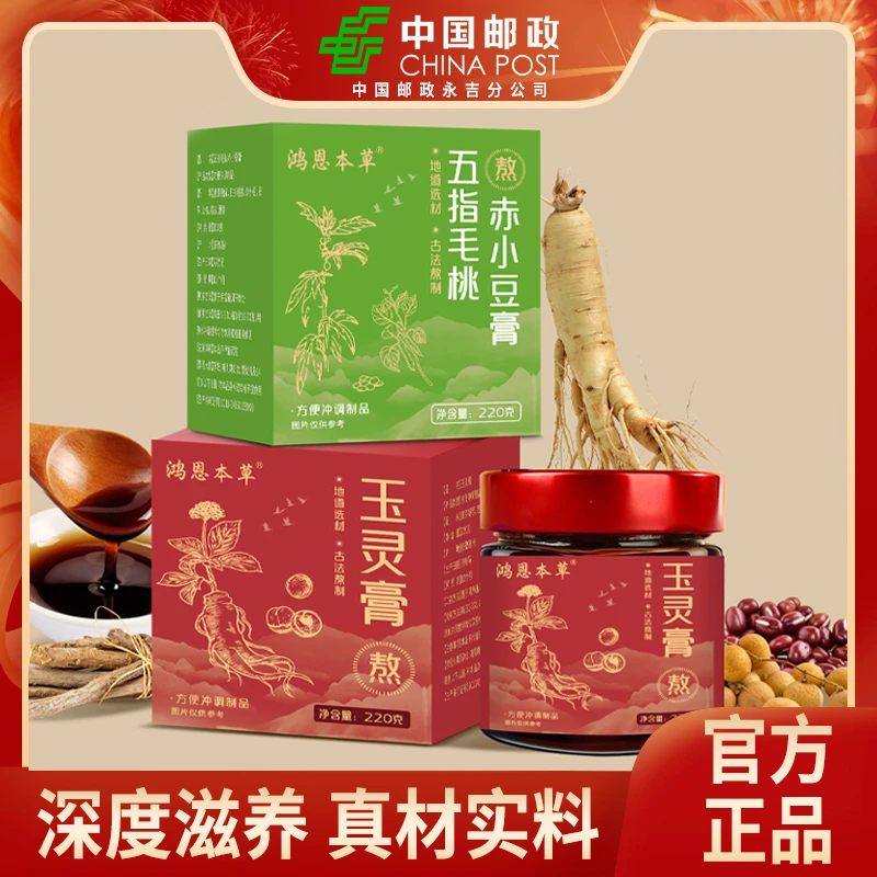 【中国邮政 玉灵膏+清养膏】双层滋养浓郁香醇官方正品