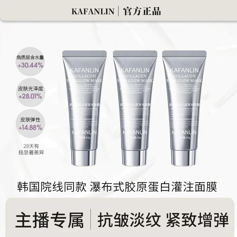 【雪雪专属 到手3支】发光胶原蛋白涂抹面膜补水保湿紧致灌注面膜