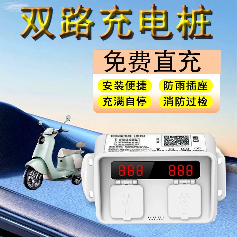两轮电动车扫码充电充插座智能4G出租房小区家用商用扫码充电插座