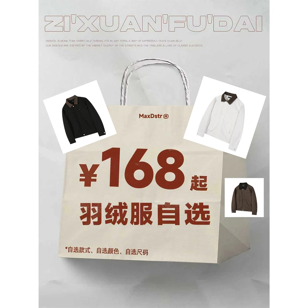 【特价清仓】MaxDstr 羽绒服男 特价捡漏清仓合集