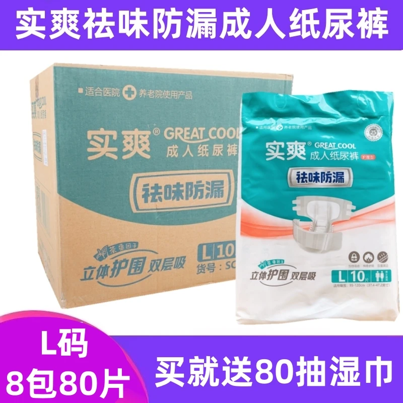 okcool/实爽祛味防漏成人纸尿裤L码XL码老人病人用一次性尿不湿