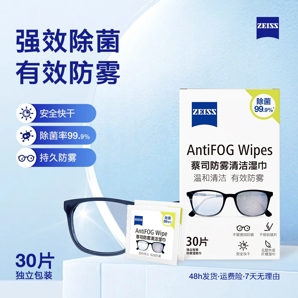 Zeiss/蔡司【会员积分购】30片防雾擦镜纸专业镜片镜头清洁湿巾