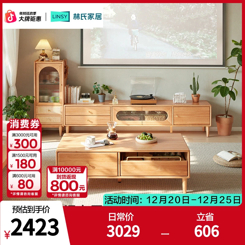 【严选】林氏家居轻奢北欧实木电视柜茶几客厅地柜 VR1M ZH