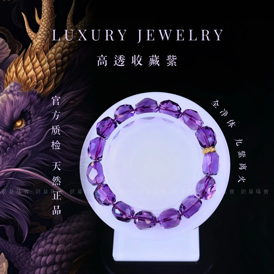 【高透收藏紫】18K金天然水晶净体切面紫水晶手串手链(多样性发一）