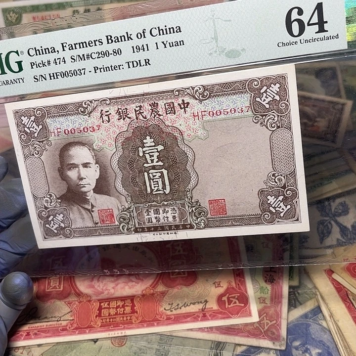 中国农民银行一元