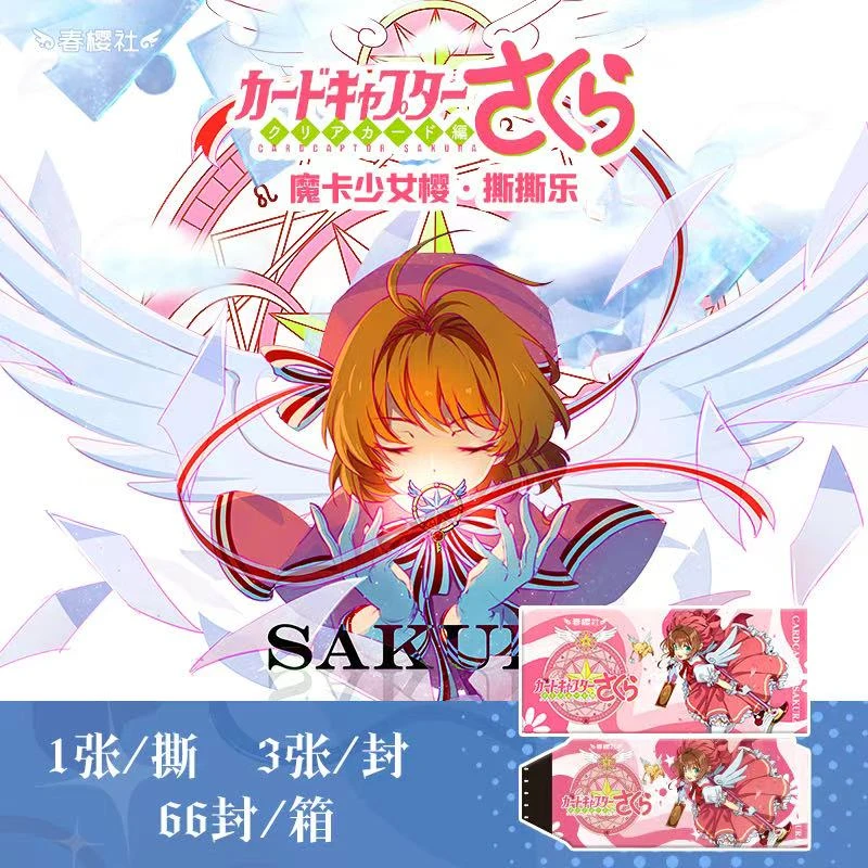 【牛马】春樱社《魔卡少女樱》撕撕乐卡牌盲盒（代拆）