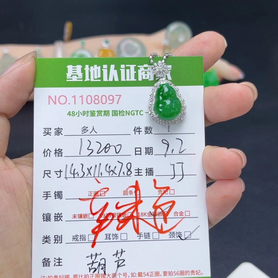 颈饰18K金镶嵌翡翠葫芦