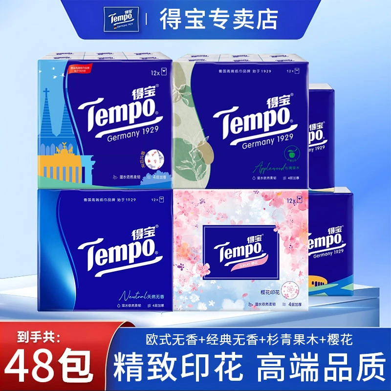 tempo得宝手帕纸随身装48包4层加厚小包纸便携家用餐巾纸柔软纸巾