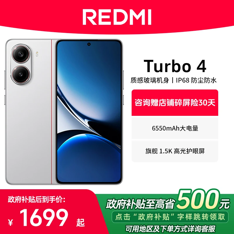 【国补+平台券】小米 REDMI Turbo 4新品天玑8400U官方官网正品备用