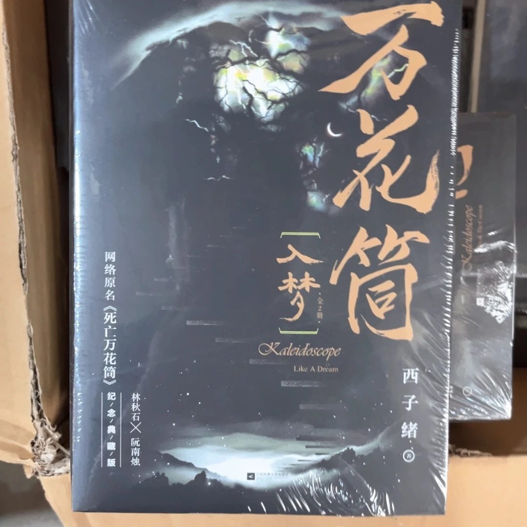 死亡万花筒新书全套福利