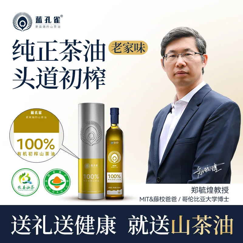 【2瓶礼遇装】原香初榨全程有机湖南初榨山茶油香味纯正