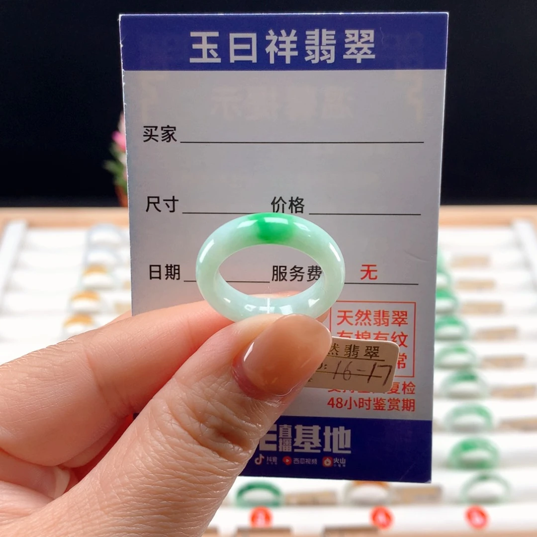 未镶嵌戒指翡翠16-17圈