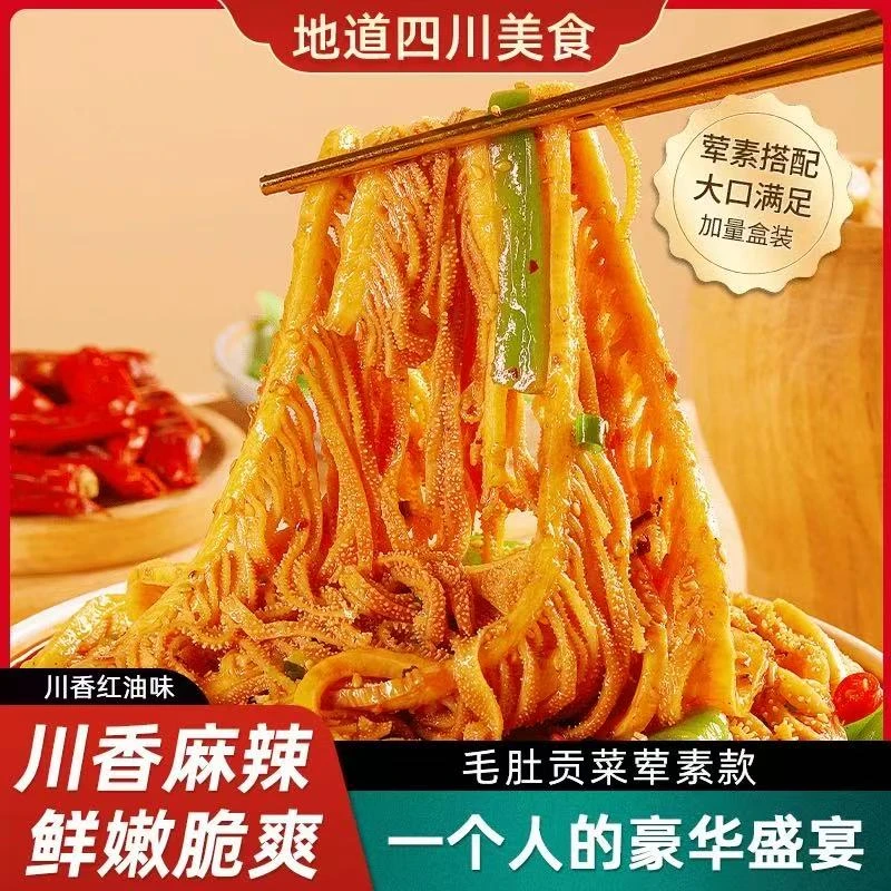 品品冷吃双拼千层肚贡菜1.2kg大分量畅吃装川味夜宵鲜拌追剧双11
