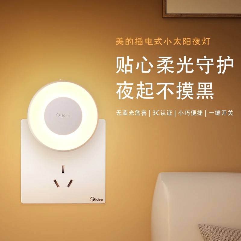 美的暮光小夜灯【起夜不摸黑】插电创意睡眠灯(美的 MTD0.4-M/K-04)