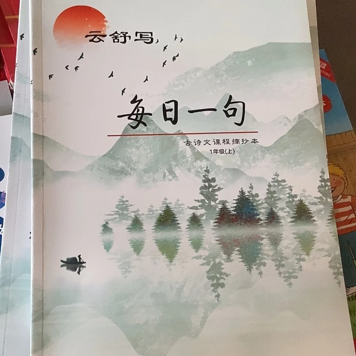 每日一句一年级上下册