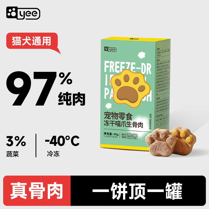 猫顿庄园猫零食鸡肉冻干生骨肉饼训练奖励猫猫狗狗补充体力宠食