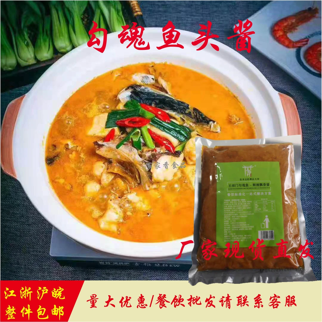 王师门勾魂鱼头酱饭店爆款招菜网红销魂金椒酱私房菜特色酱料