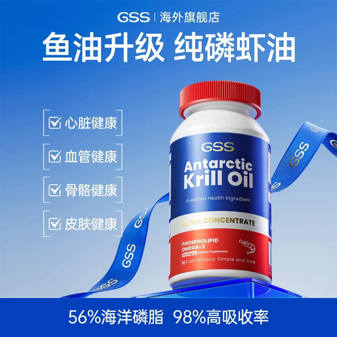 GSS南极磷虾油56%磷脂深海鱼油升级omega3软胶囊60粒【一瓶】