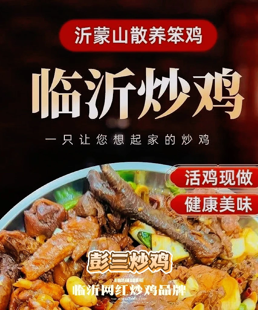 临沂炒鸡芦花公鸡木柴地锅现炒自家散养每日现杀整鸡顺丰包邮