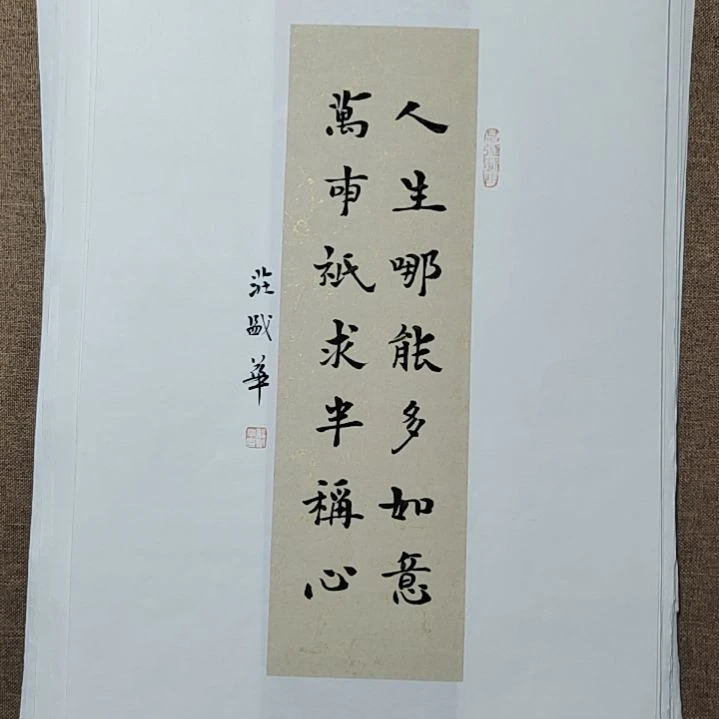 书法庄盛华书法作品
