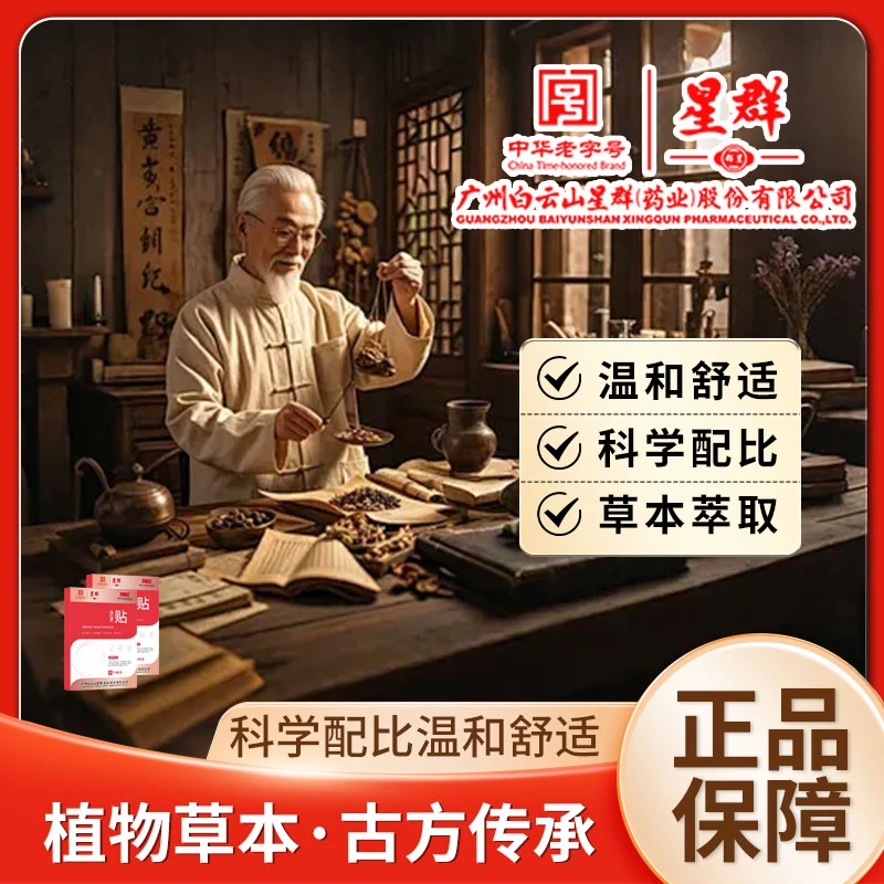 【官方正品】 古法呵护贴 古方传承 草本萃取  RXT