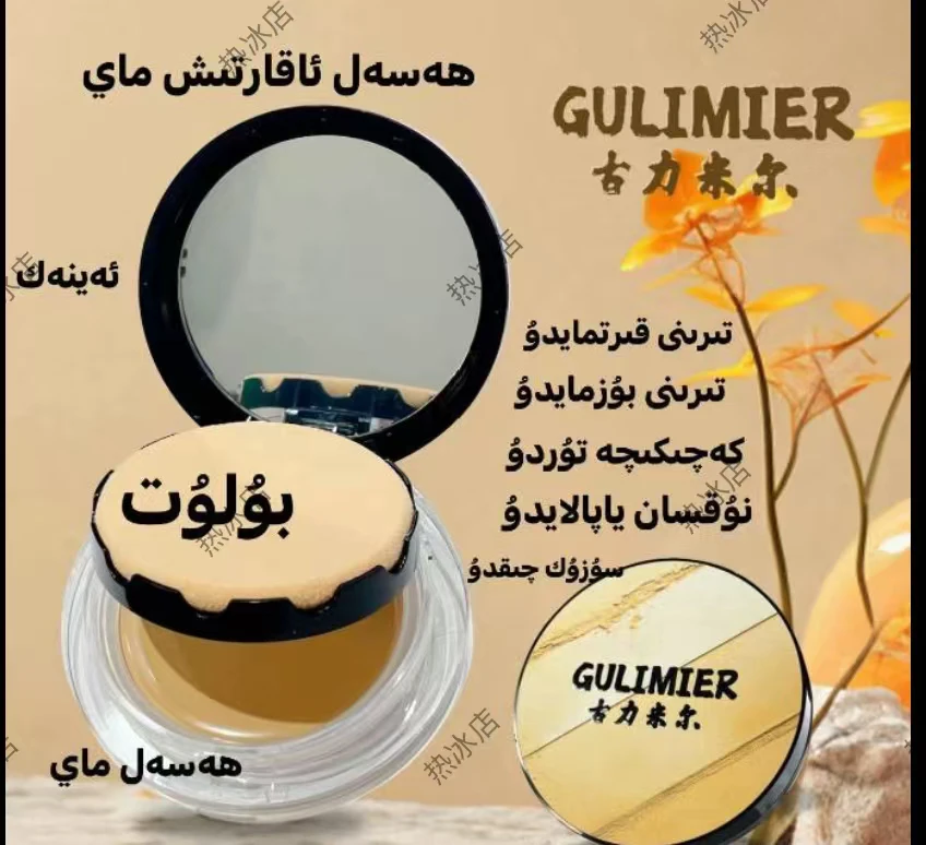 【到手一个】古丽米尔亮肤防水遮瑕粉底膏盒子买防汗带粉扑不卡粉霜