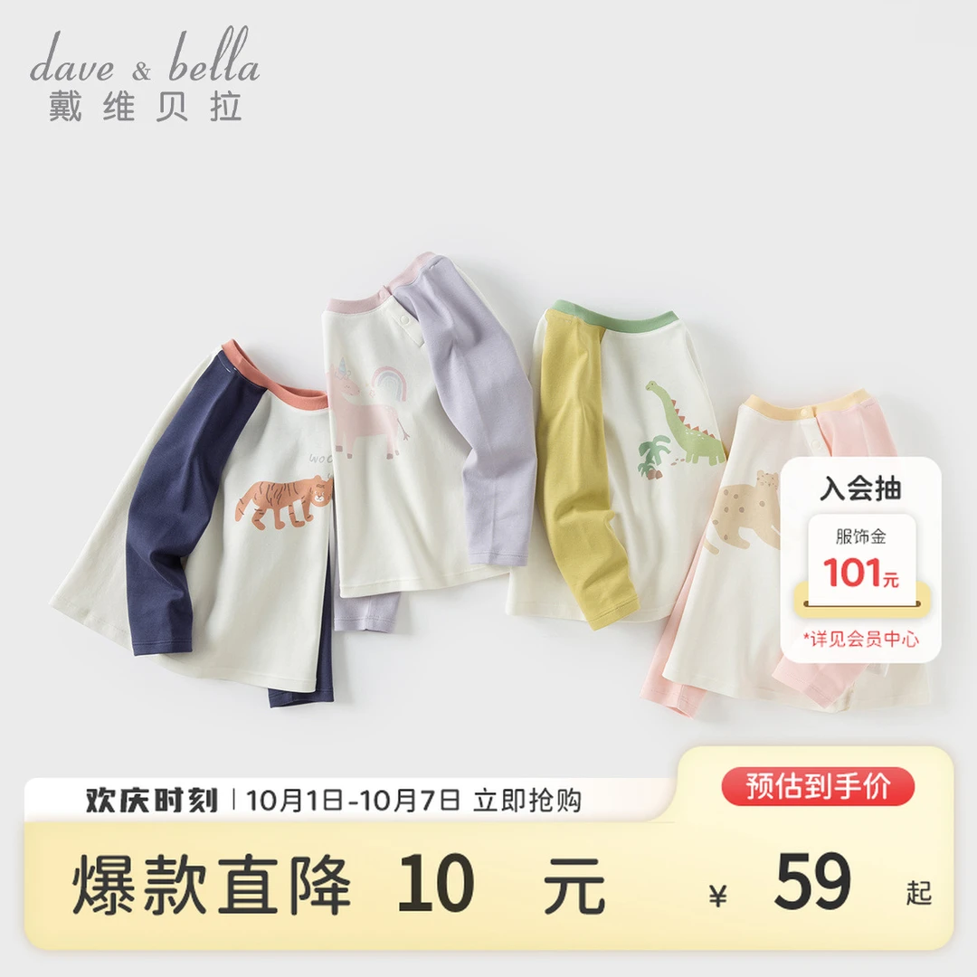 戴维贝拉童装儿童长袖T恤男童秋装新款纯棉打底衫女宝宝品质衣服-