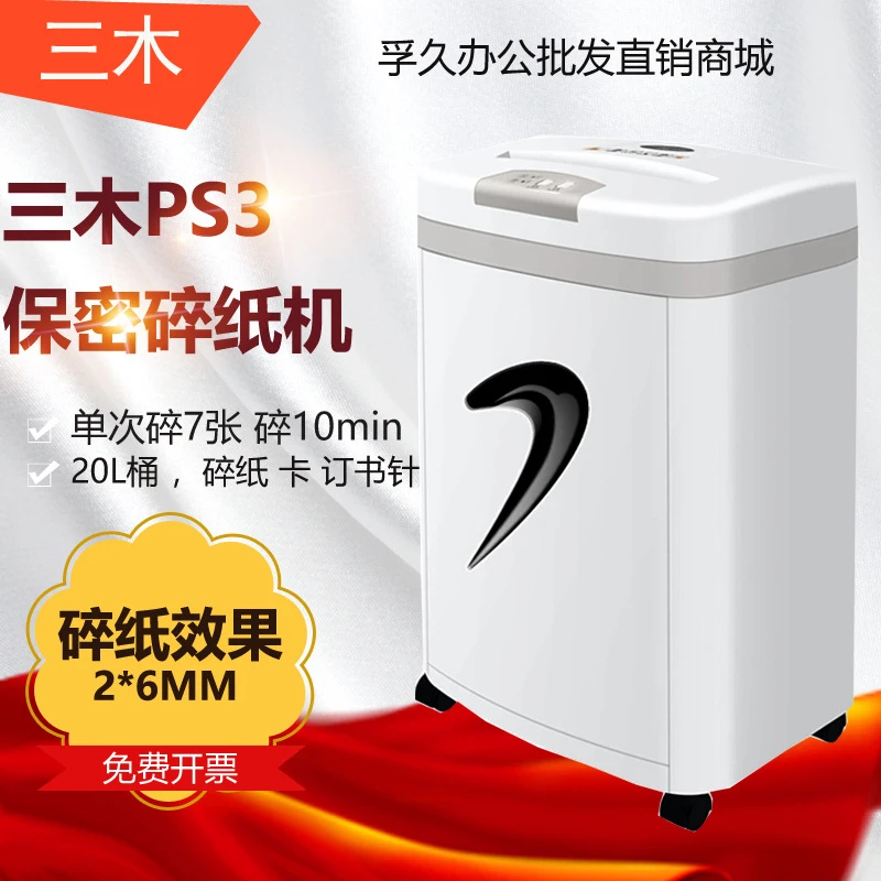 三木PS3效率王碎纸机 高保密 连续碎纸10分钟 双温控系统