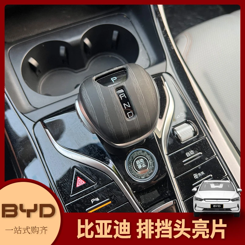 专用于比亚迪秦宋plus唐汉DMI/EV内饰改装中控排挡头装饰保护贴片
