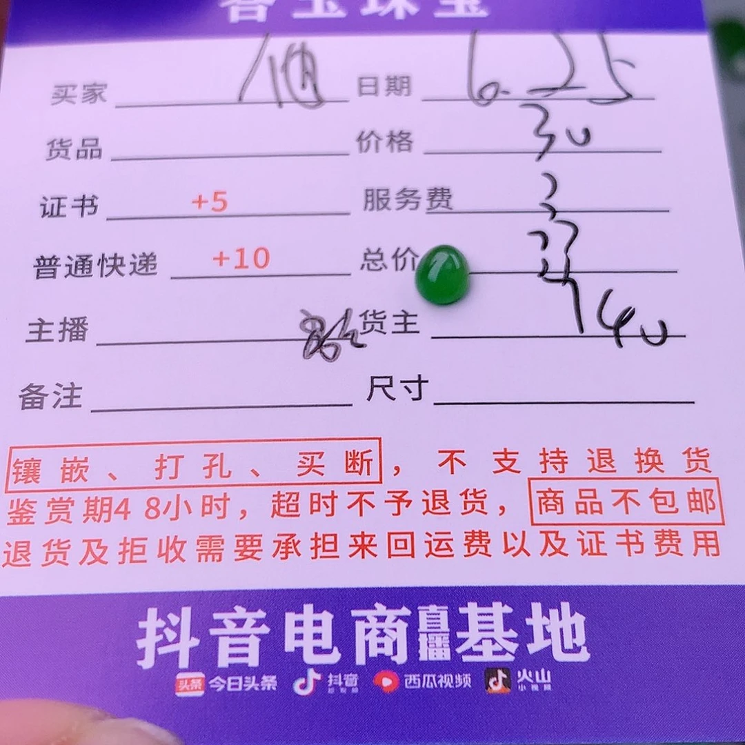 翡翠挂件未镶嵌他****姨