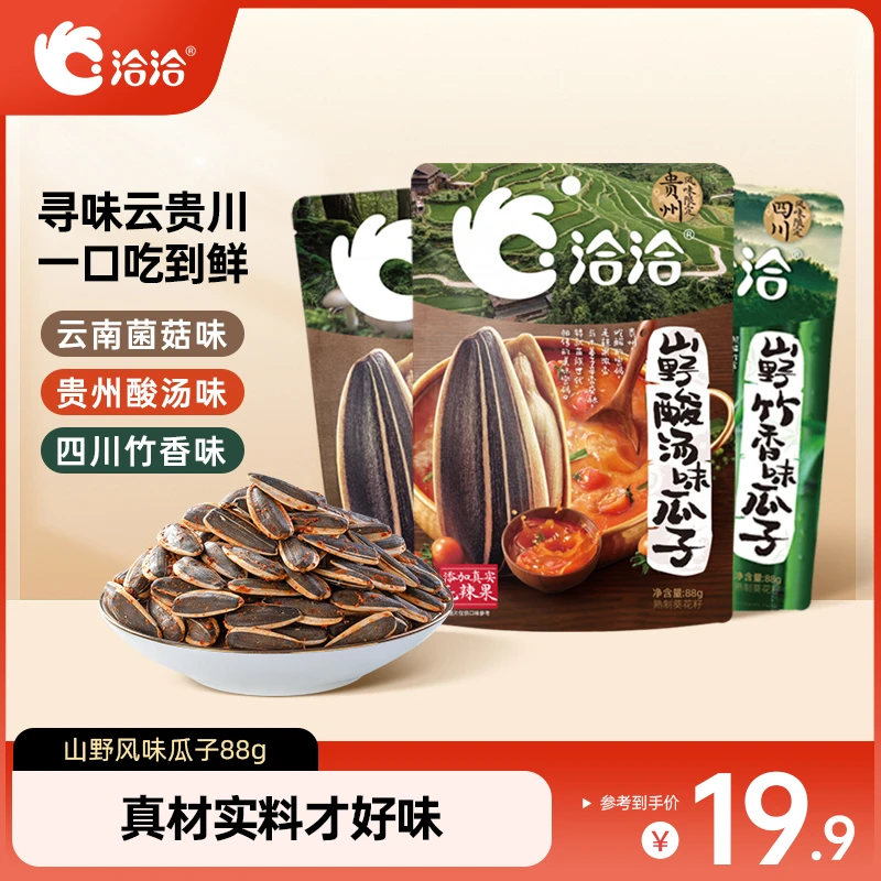 洽洽山野系列酸汤味/菌菇味/竹香味瓜子88g风味限定零食-KW