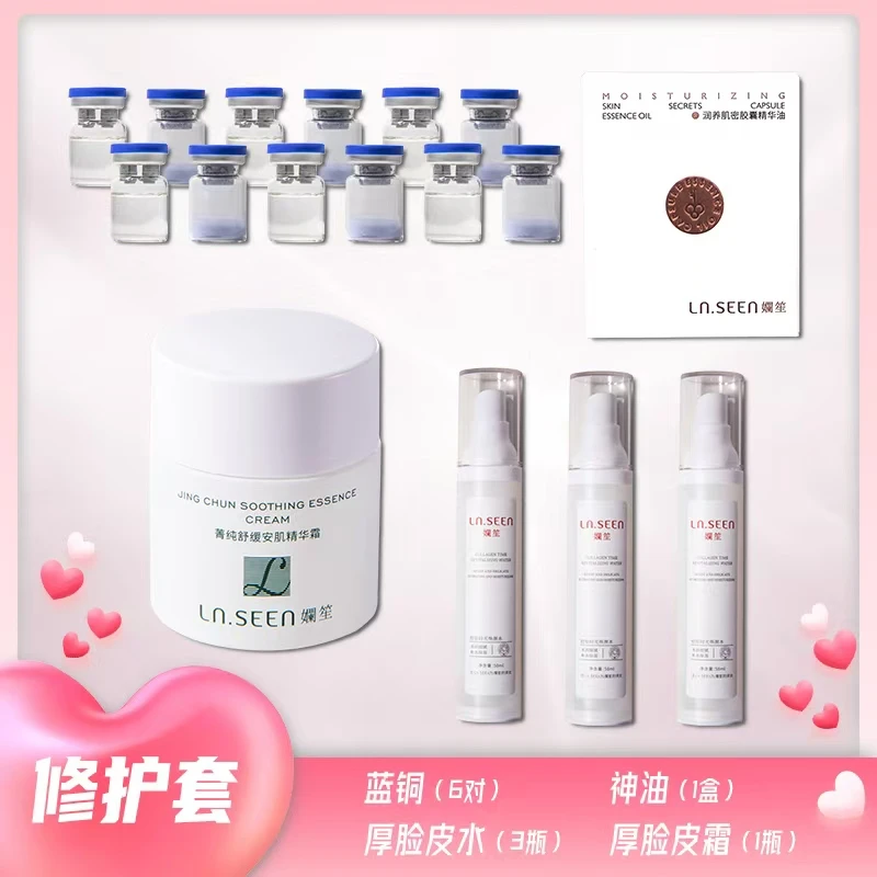 孄笙520福利修护套装蓝铜肽 厚皮水 神油 厚皮霜  敏敏肌救星