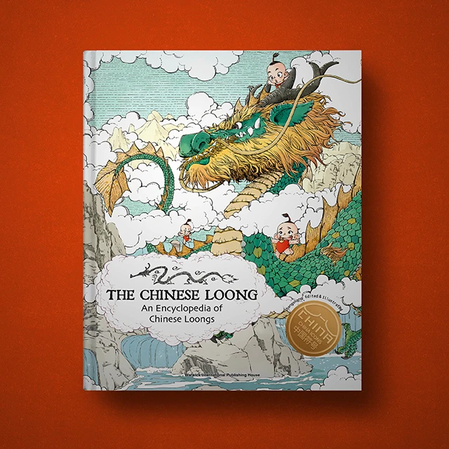 【英文原版】东方有龙The Chinese Loong
