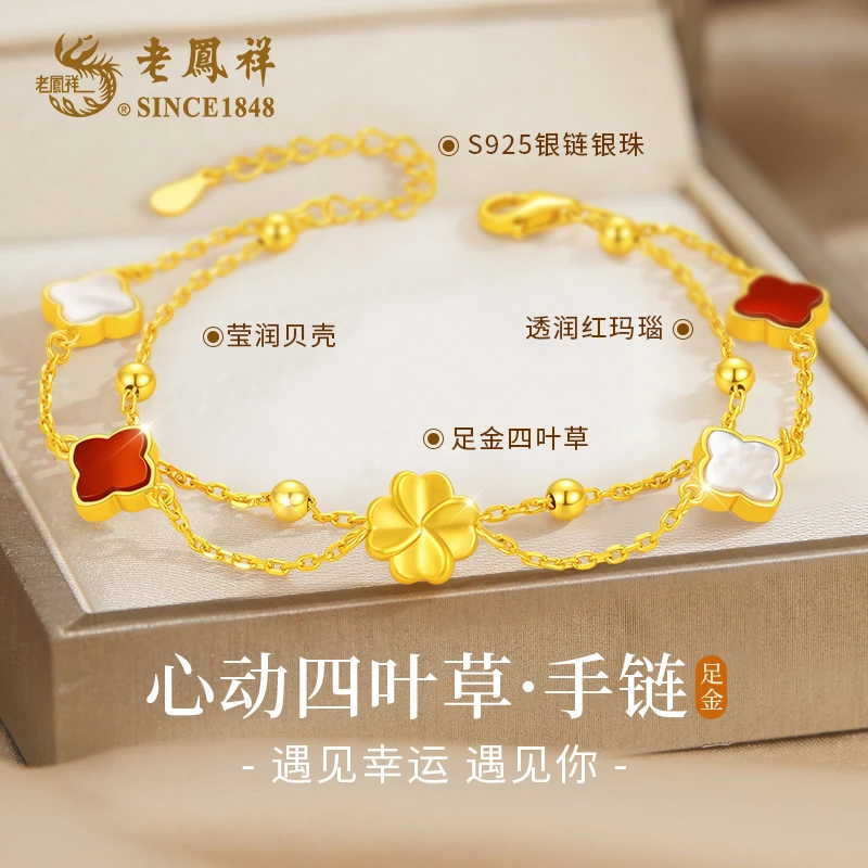 【老凤祥】黄金四叶草手链女轻奢生日纪念日中秋节礼物送女友老婆