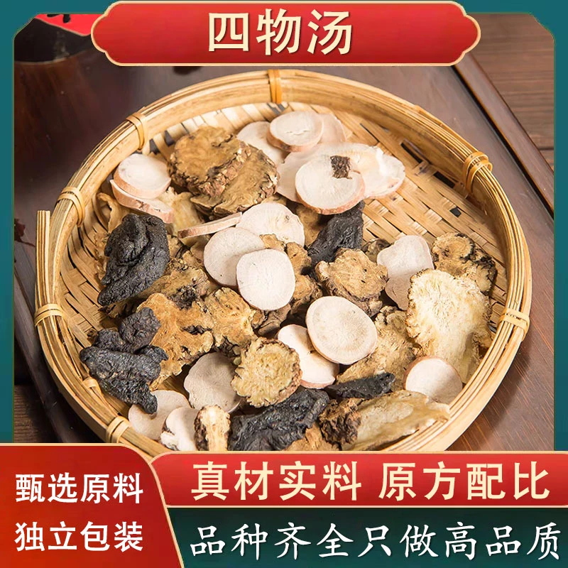 四物汤倪海厦推荐原料标准配方煮水喝川芎当归白芍熟地