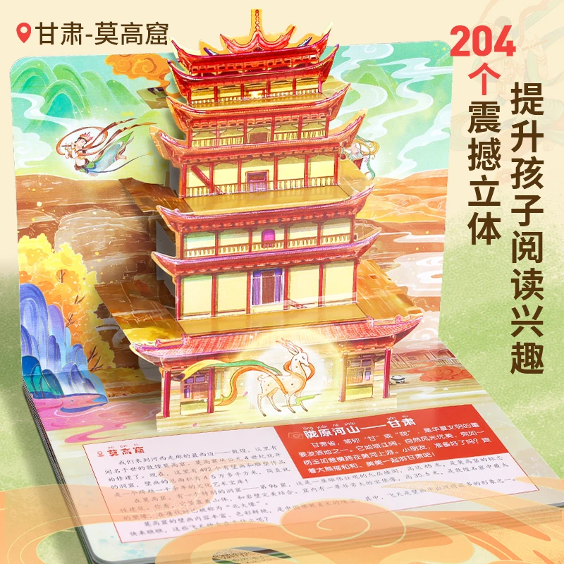 青葫芦立体书【补单专属】大美中国3d立体书(不含礼盒礼袋)