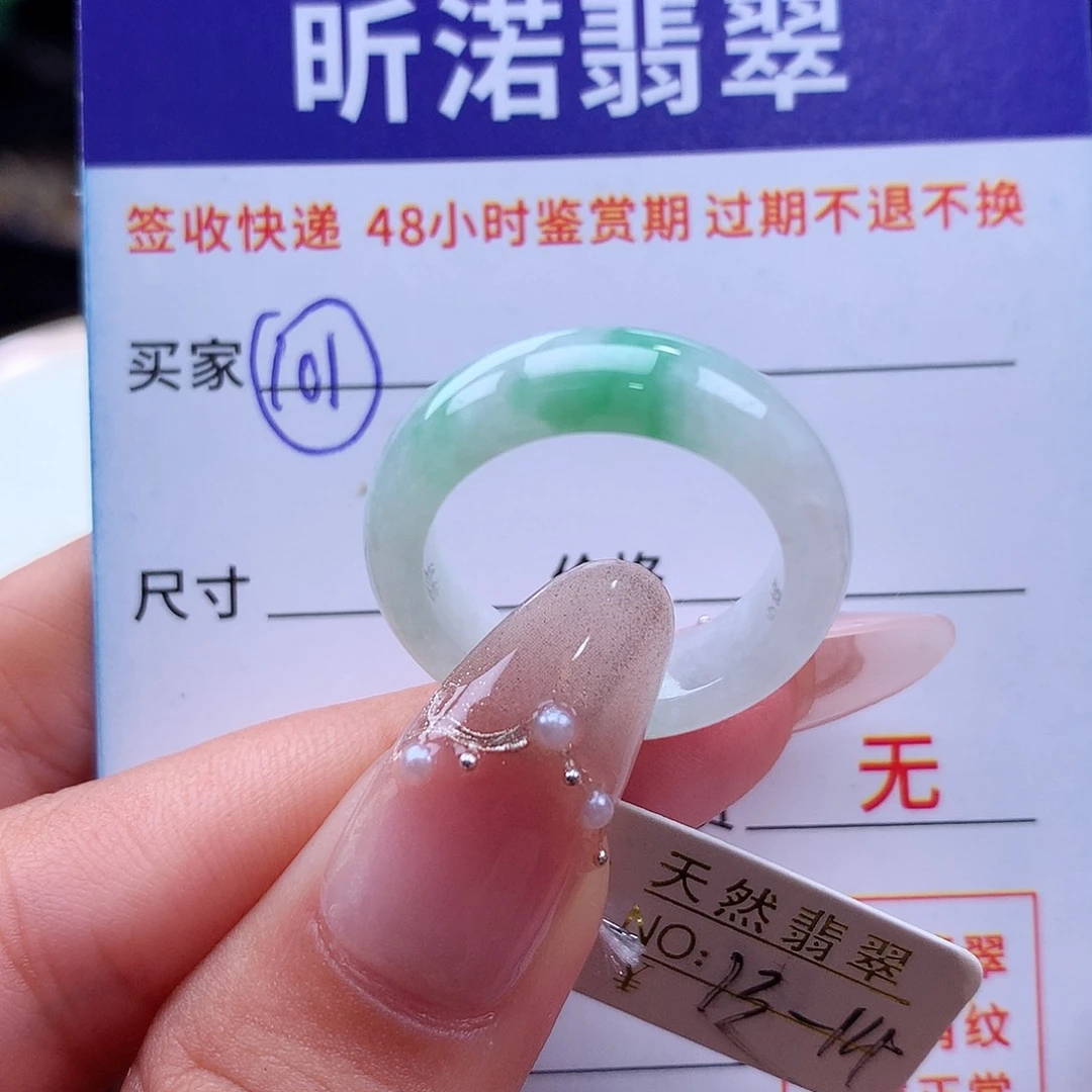 翡翠戒指未镶嵌13 14圈