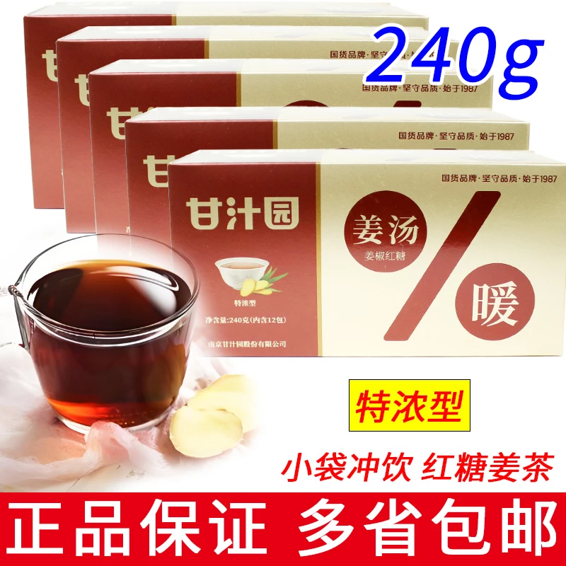 包邮甘汁园姜汤特浓型240g冬天姜椒红糖汤姜汤独立小袋装