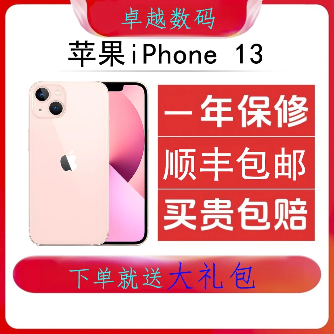 9新 Apple/苹果 iPhone13国行双卡正品三网5G手机 严选优品原装