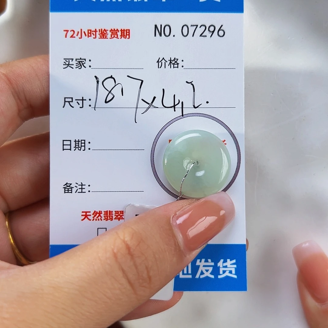 翡翠未镶嵌颈饰平安扣7296