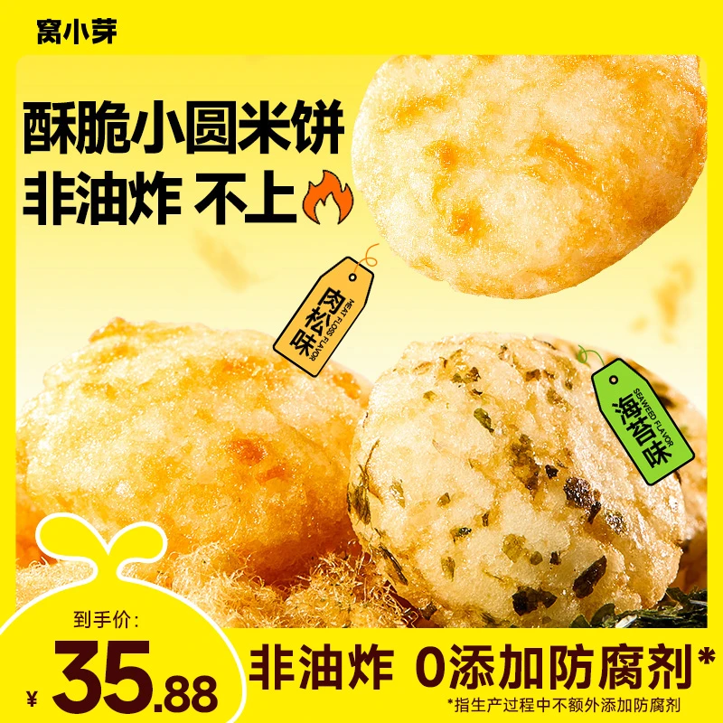 【窝小芽】一口酥米饼小零食非油炸饼干无添加防腐剂健康儿童食品SC