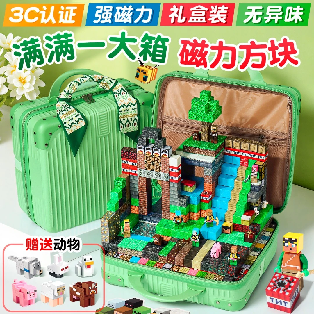我的世界磁力方块磁吸磁铁积木全套正版3-6-12岁儿童diy拼装玩具8